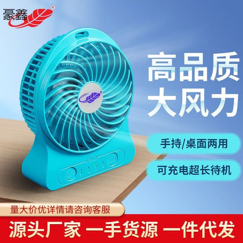 Rechargeable Mini Fan Desktop Home Office Dormitory Portable USB Fan Drop Shipping