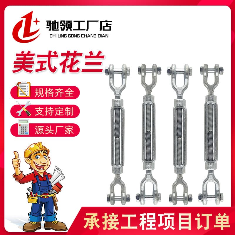 UU American turnbuckle tighteners, UO American marine standard turnbuckle locks, lifting drop-forged screw tensioners