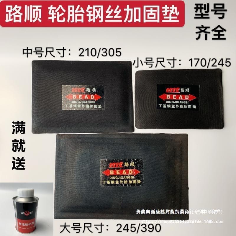 Lushun Tire Reinforcement Large Pad, Forklift Engineering Truck Outer Tire Pad, Bias Ply Steel Outer Tire Shim, Repair Patch