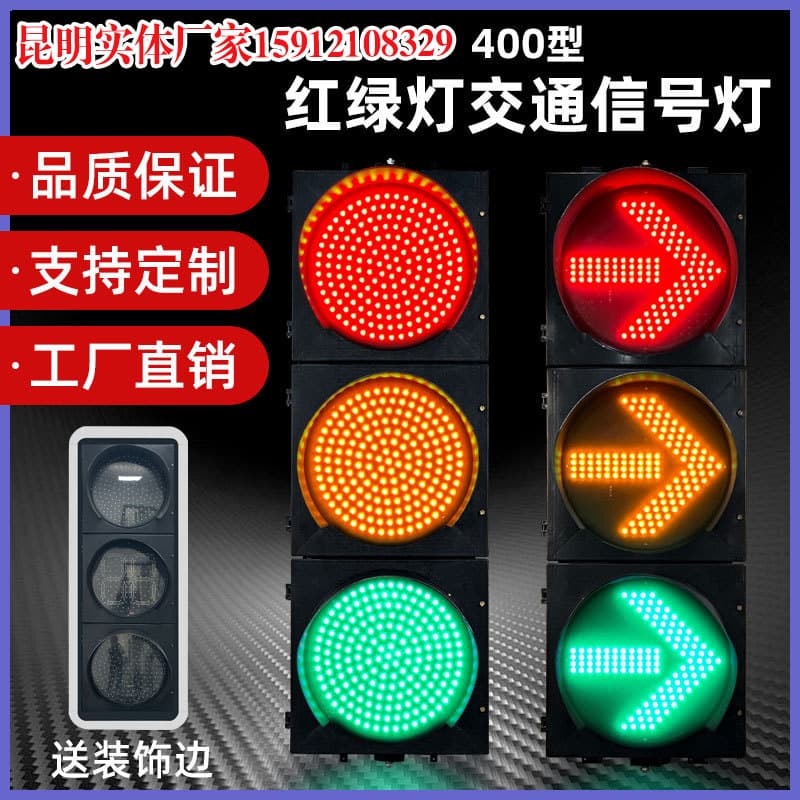 Type 400 LED traffic signal lights with three-color arrow direction indicators and warning lights for vehicles and pedestrians.