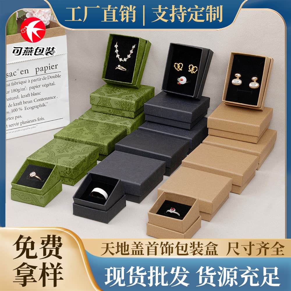 Spot heaven and earth cover jewelry box jewelry packaging box bracelet box kraft paper retro carton manufacturer wholesale