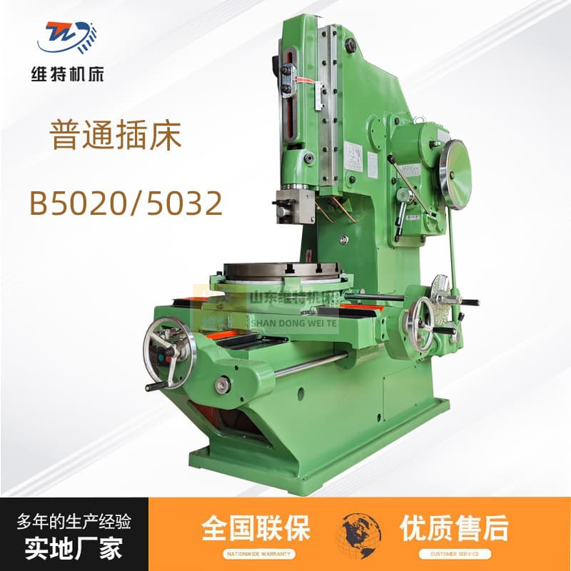 Shandong Weite B5020 Vertical Slotting Machine, Precision Slotting Machine, Fushun Model Mechanical Slotting Machine, Heavy-Duty Manufacturer Direct Sales