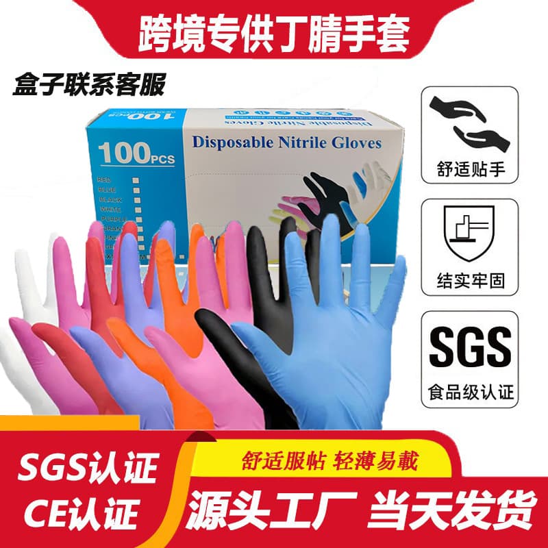 Disposable Nitrile Gloves Colored Tattoo Auto Repair Food-Grade Nitrile Gloves Cross-Border Exclusive Ready Stock Factory Direct