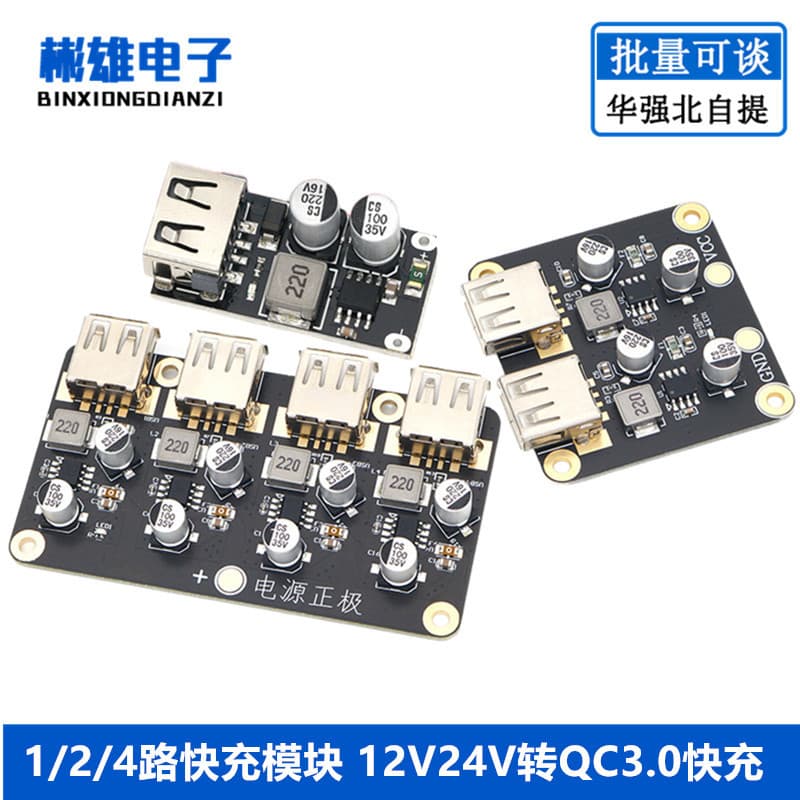 1/2/4-way fast charging module 12V24V to QC3.0 fast charging single USB mobile phone charging board supports Huawei FCP