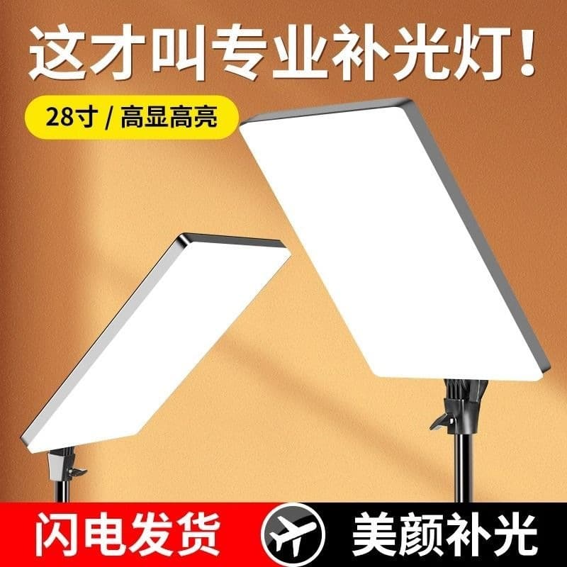 Anchor dedicated live broadcast fill light led professional photography tablet beauty lighting live room photo indoor shooting