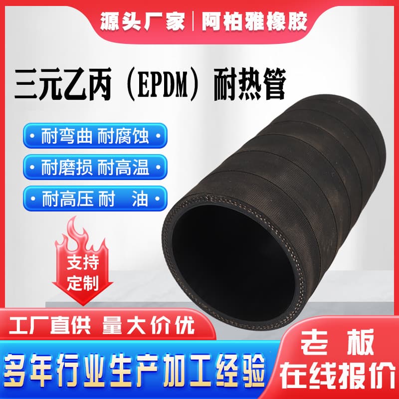 Processed High-Temperature EPDM Heat-Resistant Hose, Steel Wire Reinforced Steam Hose, Wear/Heat-Resistant Cloth-Inserted Hose