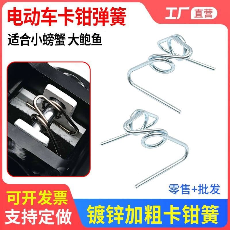 Electric vehicle and motorcycle, large abalone and small crab modified brake calipers, fixed springs, disc brake springs, thickened torsion springs