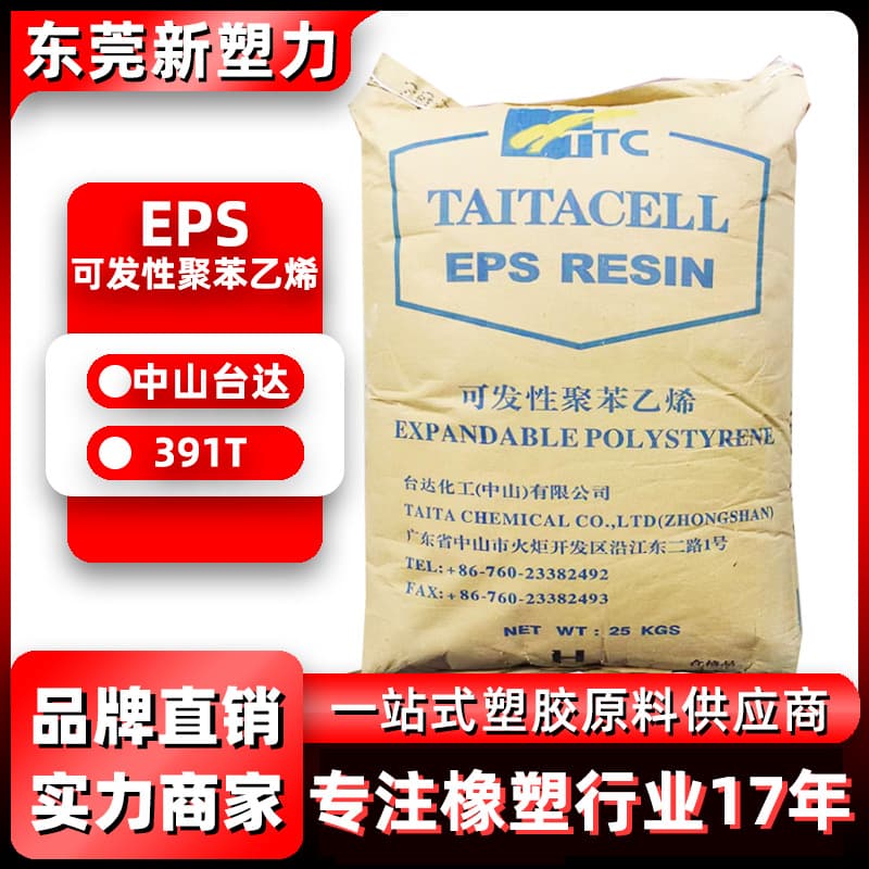 EPS Taida 391T Fast Foam Grade Expandable Polystyrene Particles for Electronic Product Packaging EPS Raw Material