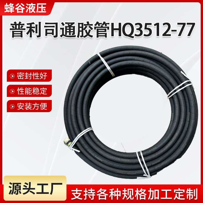 Manufacturer Direct Sale Bridgestone Hose HQ3512-77 High-Pressure Hose Rubber Oil Hose