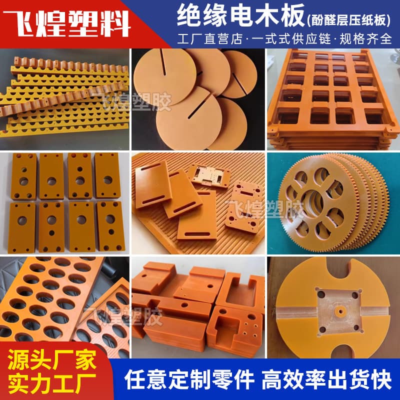 Anti-static orange-red bakelite processing, high-temperature resistant black laminated wood board, insulation board, full sheet or cut-to-size fixture processing.