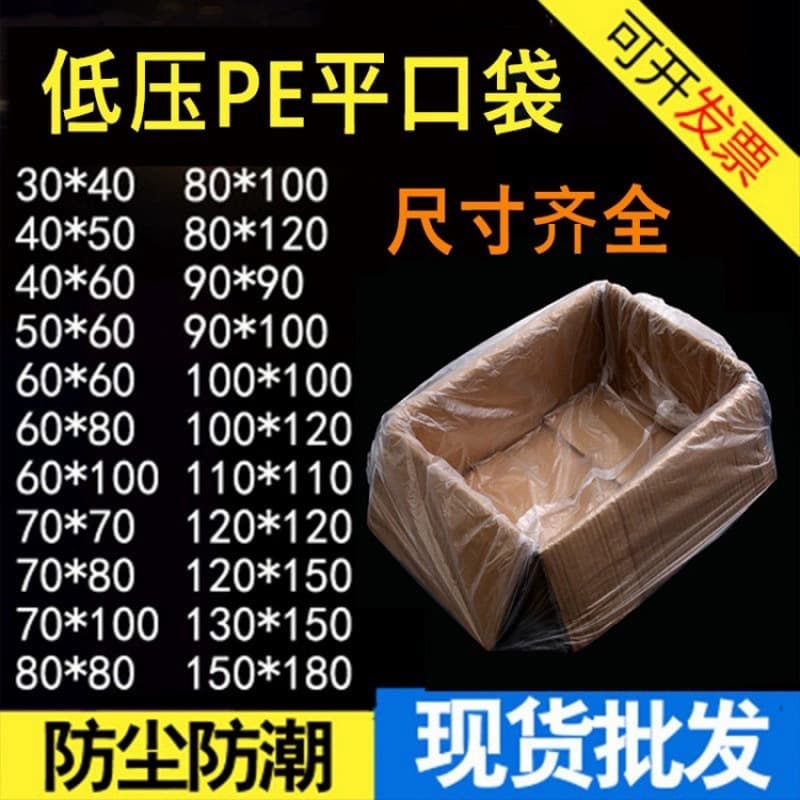 Film bag large disposable plastic bag carton inner film bag low pressure moisture-proof bag pe flat mouth waterproof strip