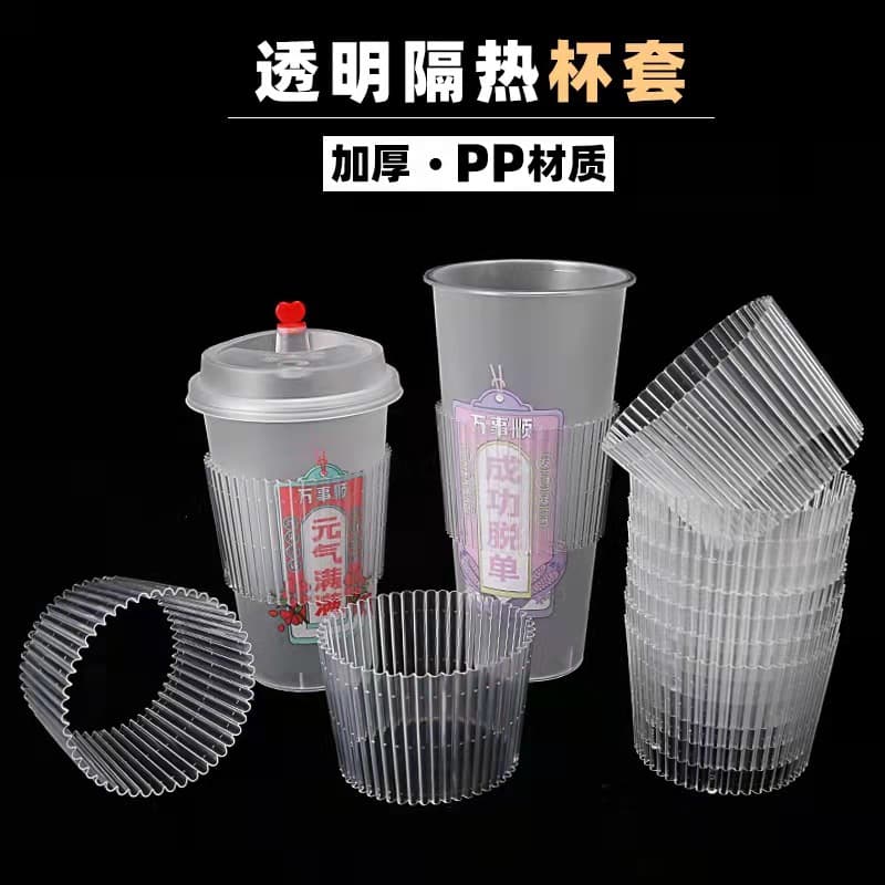 Disposable transparent plastic PP thickened injection-molded cup sleeves, anti-slip and insulated for hot and cold coffee and milk tea cups