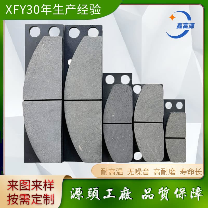 Electric Hydraulic Arm Disc Brake Friction Plate YPZ2 Arm Disc Brake Brake Pad