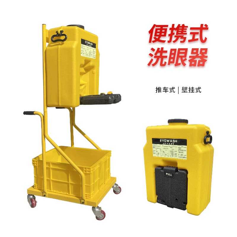 53L Portable Wall-Mounted Eyewash 53L Cart-Type Eyewash Factory Inspection Laboratory Emergency Eyewash Discount