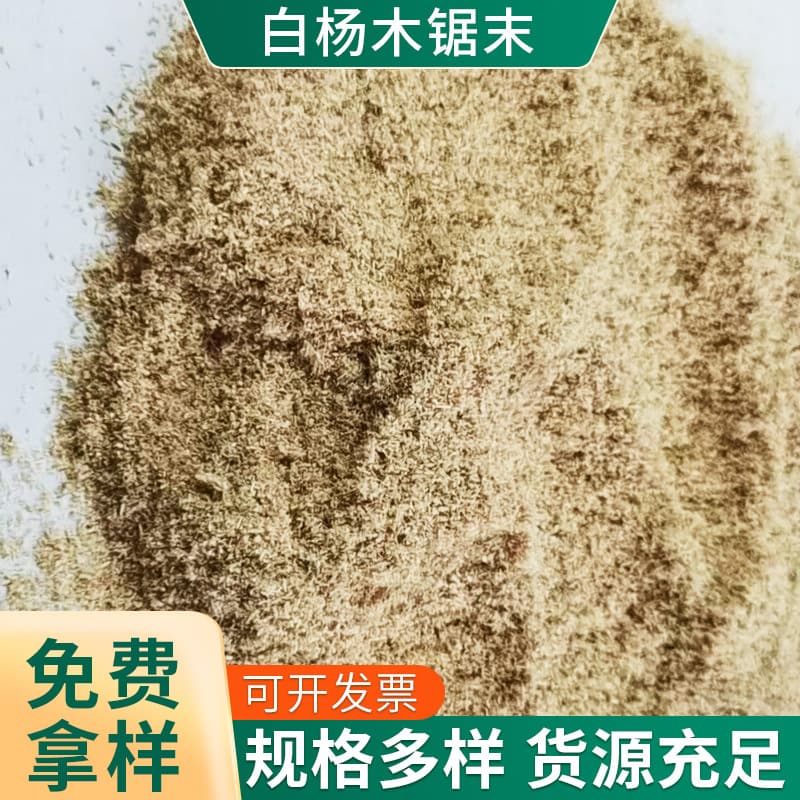 Mixed wood powder, pine cellulose, fine wood powder for papermaking and sealing, sawdust, wholesale powder, wood flour for papermaking.