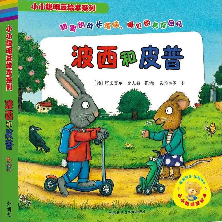 Smarties Picture Book Series Percy and Pip (Germany) Axel Scheffler Junior