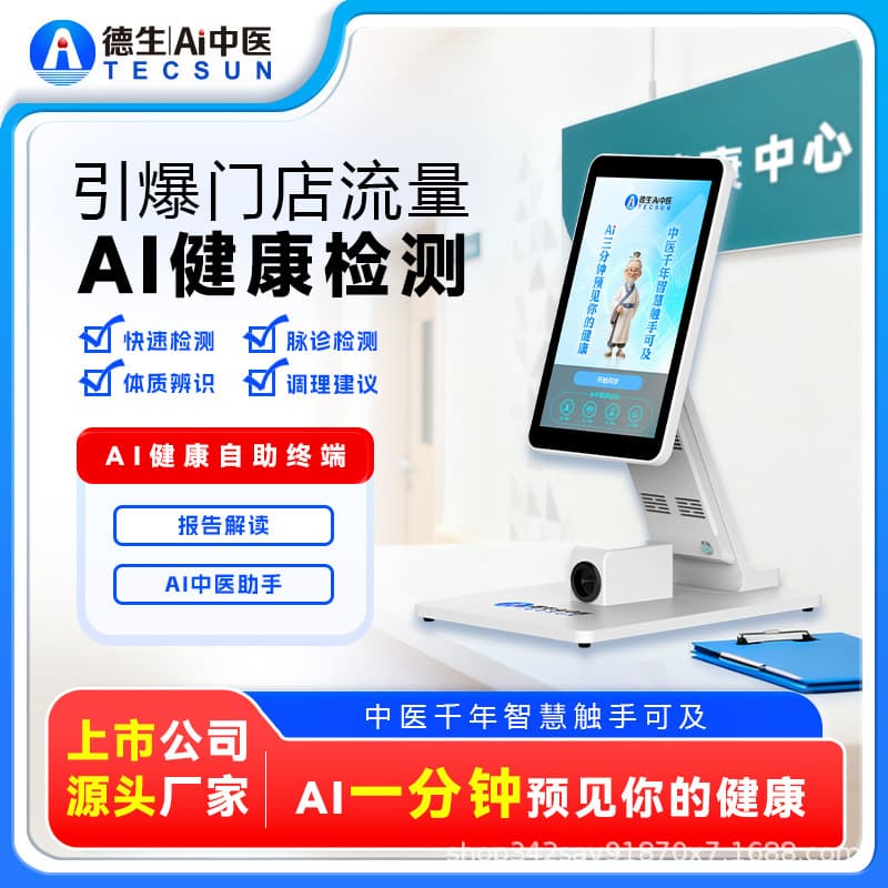 Tesun AI Traditional Chinese Medicine Pulse Diagnosis All-in-One Health Management Testing Device, TCM AI Intelligent Detector