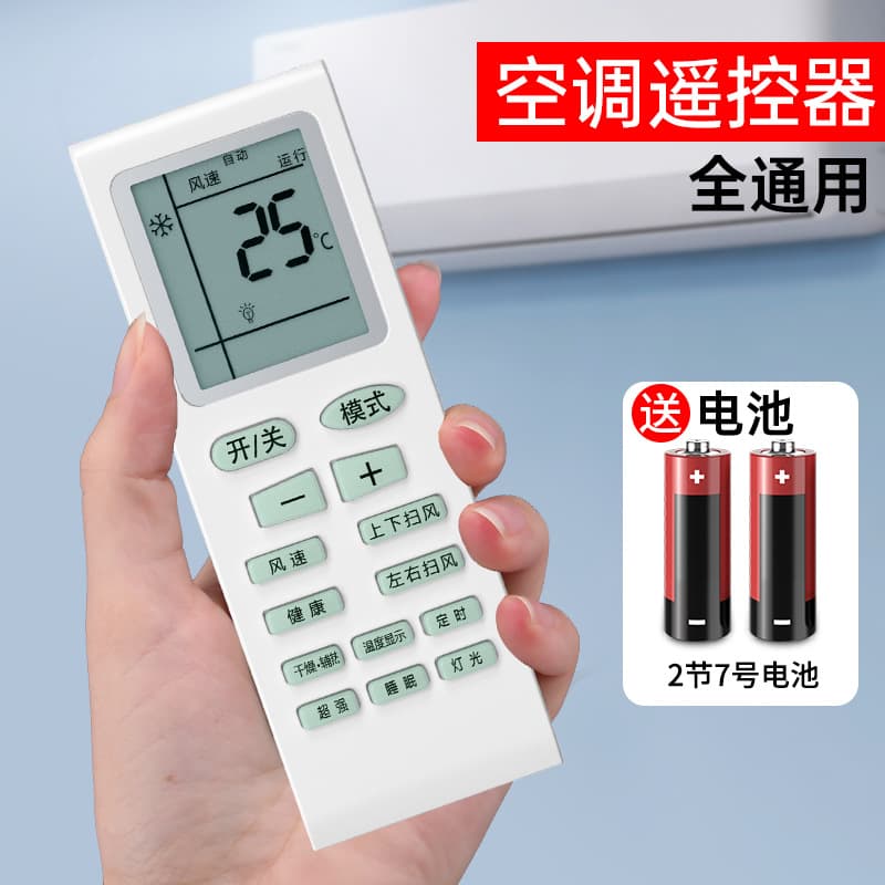 Universal Air Conditioner Remote Control, Wireless Infrared Smart Remote for All Brands, Factory Wholesale