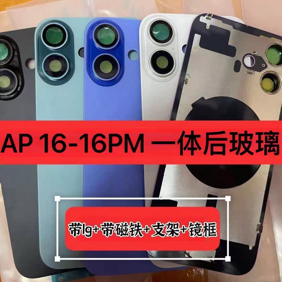Cold Carved One-Piece Back Glass for iPhone 16 16 Plus 16 Pro Max Series with Bracket/Frame