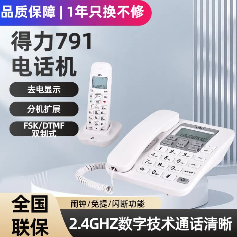 Deli 791 Digital Cordless Phone 2.4G Digital Cordless Phone High Security Call Handset Base Unit