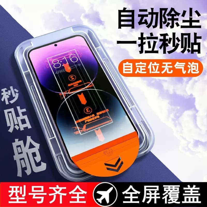Dust Removal Chamber Apple 17 Tempered Glass Film Quick-Install Box High-Definition iPhone Screen Protector 16PRO Anti-Spy