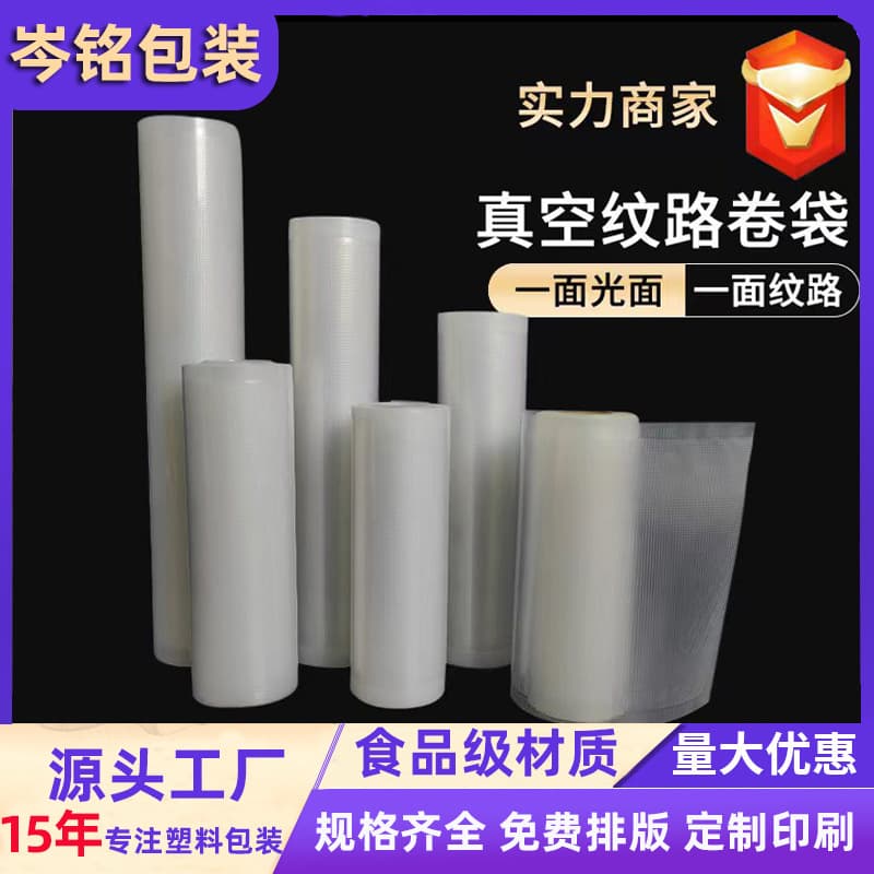 Textured Vacuum Bag Roll Food Packaging Compression Bag Single-Side Dot Fresh-Keeping Roll Thickened Vacuum Mesh Pattern Bag Wholesale