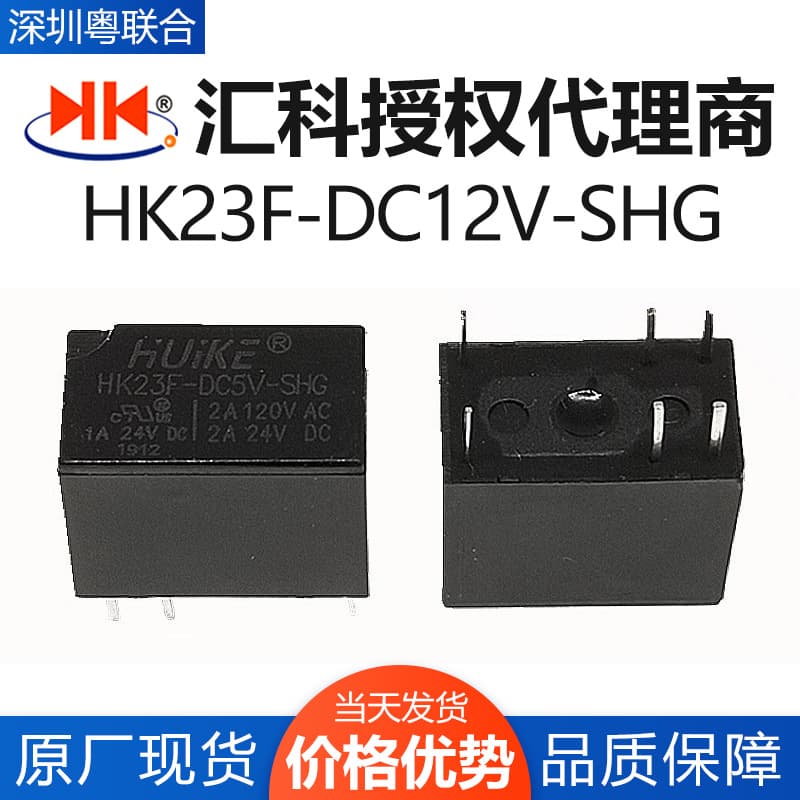 Huike Relay HK23F-DC5V-SHG mini relay 2A 6-pin in stock HK23F-DC12V-SHG.