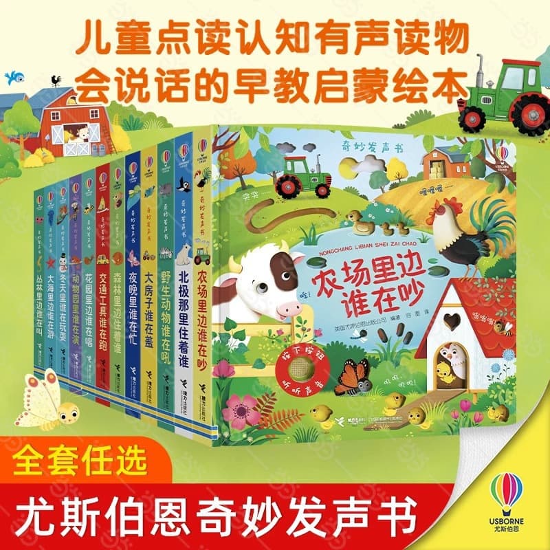 Usborne 0-6 years old children's early education enlightenment sound book stickers book point reading farm who is noisy and waiting?