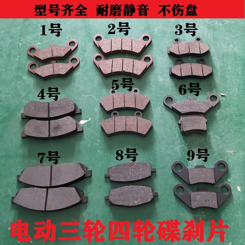Electric Tricycle Disc Brake Pads, Four-Wheel Brake Pads, Oil Brake Pads, Rear Disc Brake Shoes, Dual-Cylinder Universal Friction Pads