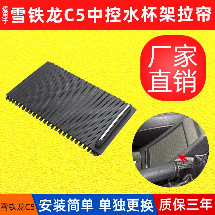 Compatible with Citroen C5 Cup Holder Roller Cover Citroen C5 Center Console Cup Holder Zipper Storage Box Sliding Panel XTLC5