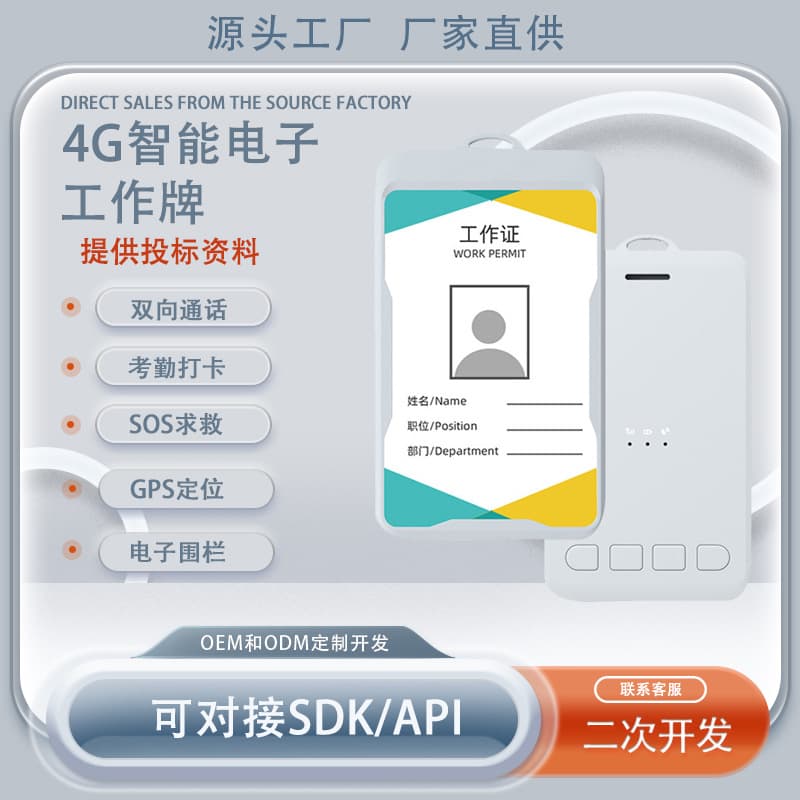 Electronic attendance tracking, work badges, GPS positioning, field patrols, sanitation worker management, student ID badges (carried on person).
