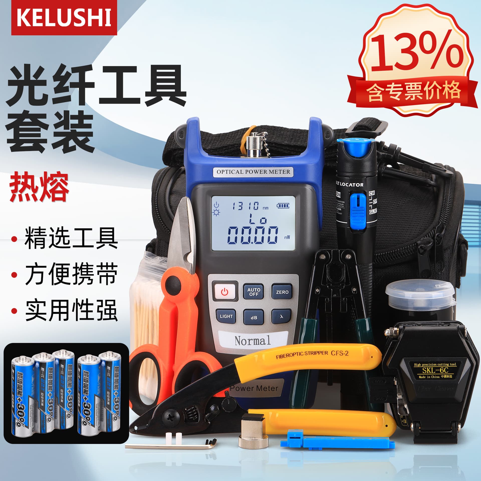 Fiber Optic Tool Kit Set Fusion Splicer Cold Splicing Toolbox Optical Power Meter Red Light Pen Cleaver Miller Pliers