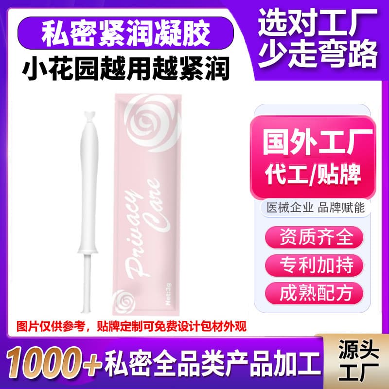 Private Firming Gel OEM Female Intimate Care Antibacterial Beta-Glucan Gynecological Gel Private Tightening