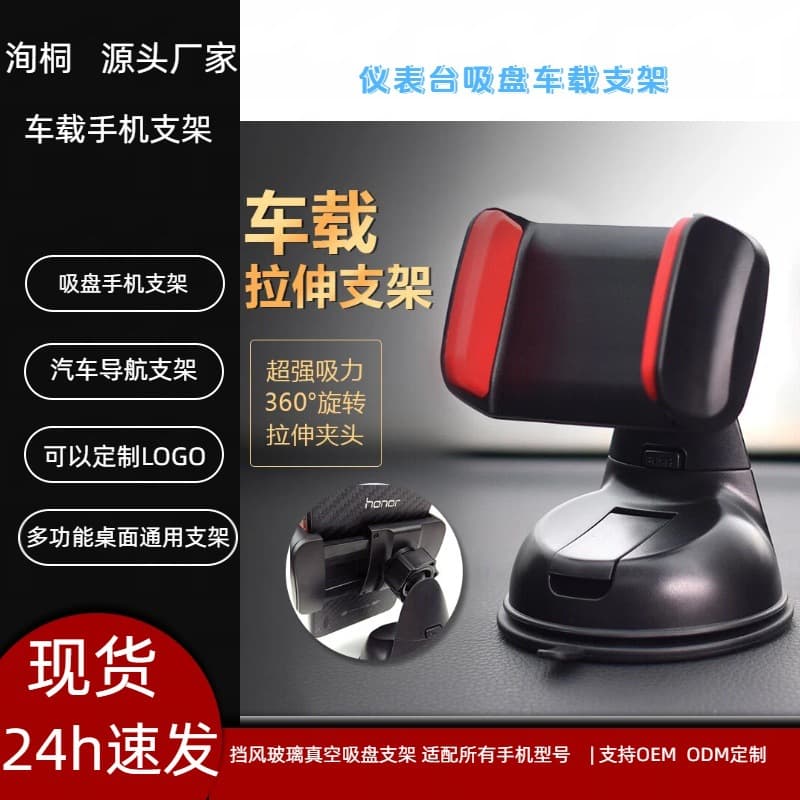 Mobile phone holder car dashboard 360 rotating suction cup car navigation holder vacuum car mobile phone holder