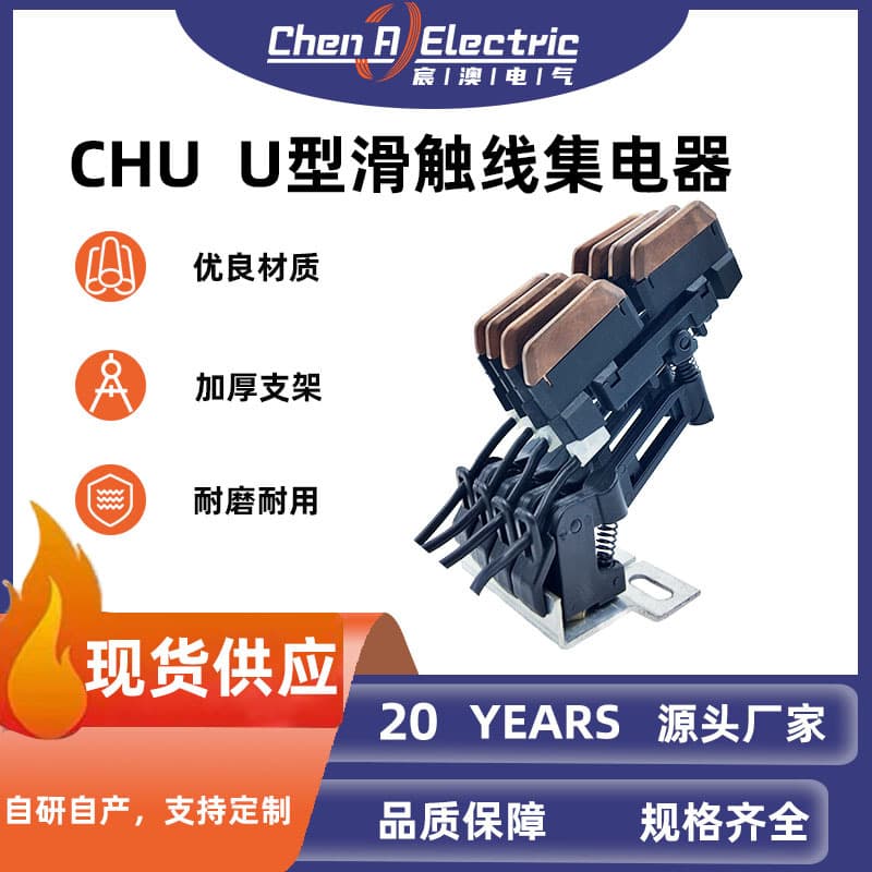 In-stock U-shaped short handle double-ended current collector, wear-resistant and high-temperature resistant for crane stackers.