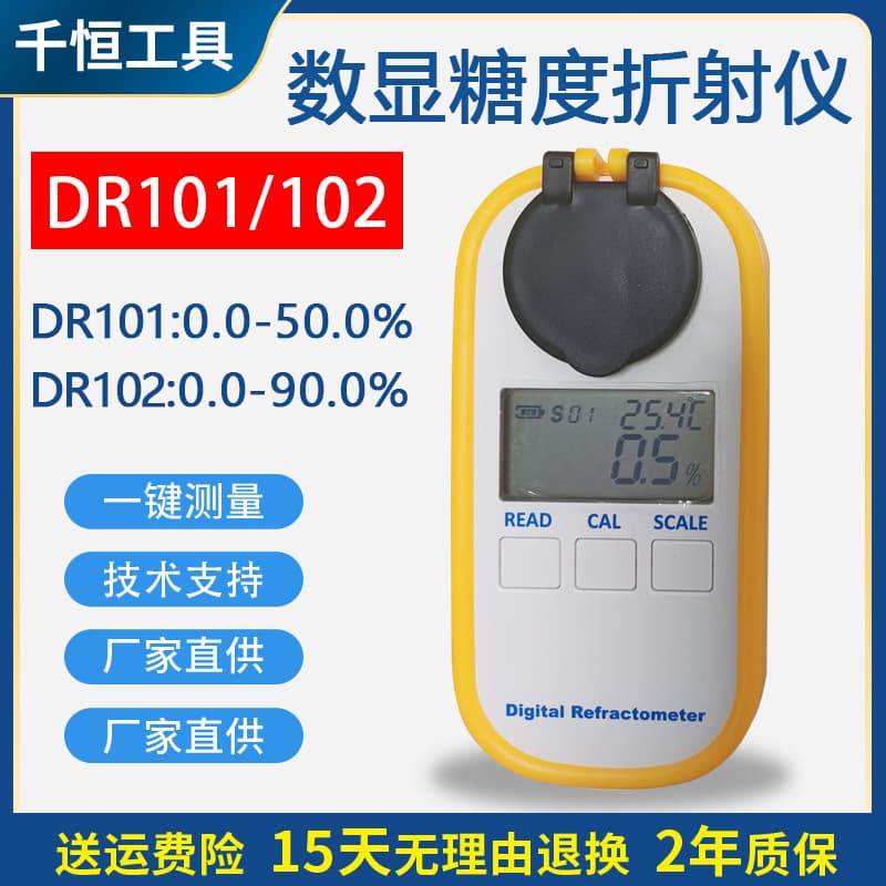 Digital sugar meter refractometer sugar content measurement Digitalrefractometer DR101 high precision