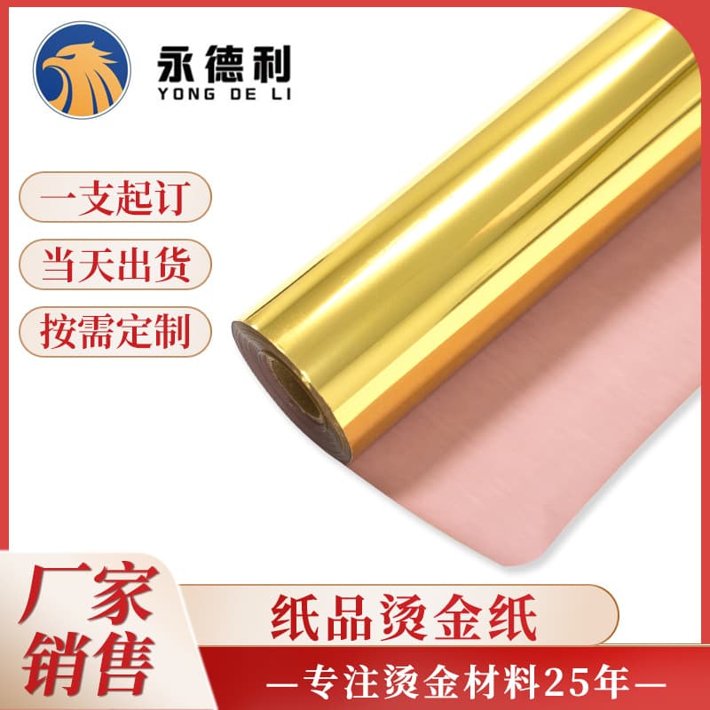 Manufacturer wholesale paper, leather, flocking hot stamping foil, coffee base hot stamping film, colored hot stamping foil, aluminum.