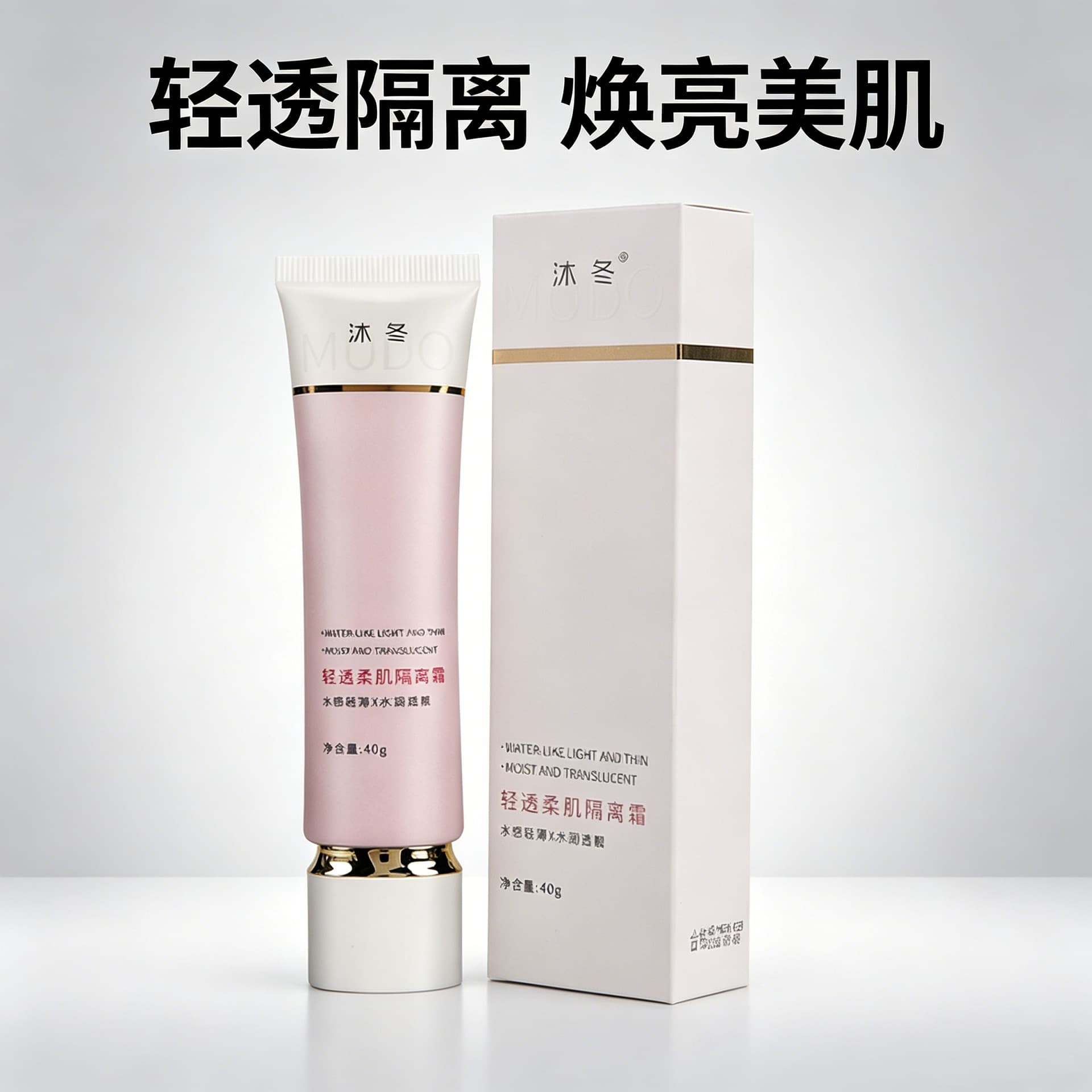 Mu Dong Lightweight Breathable Skin Primer Moisturizing Long-Lasting No-Makeup Base Cream Wholesale