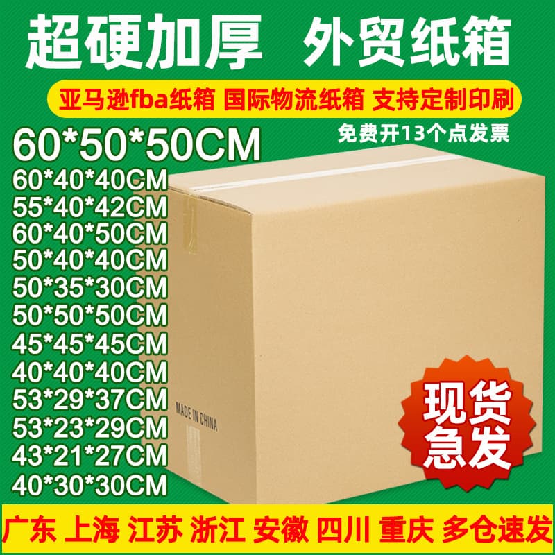 Five-Layer Export Super Hard DHL Express Carton Amazon FBA Moisture-Proof Cardboard Box Packaging Carton Wholesale