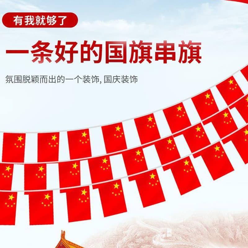 No. 8 five-star red flag string flag small flag decoration is suitable for school bar new opening event promotion scenes