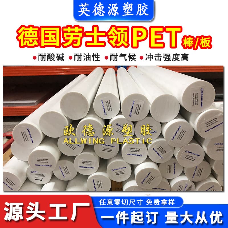 Natural PET Sheet Acid and Alkali Resistant PET-P Rod Polyester FR530 Wear-Resistant Non-Deforming Black PET Insulation Board