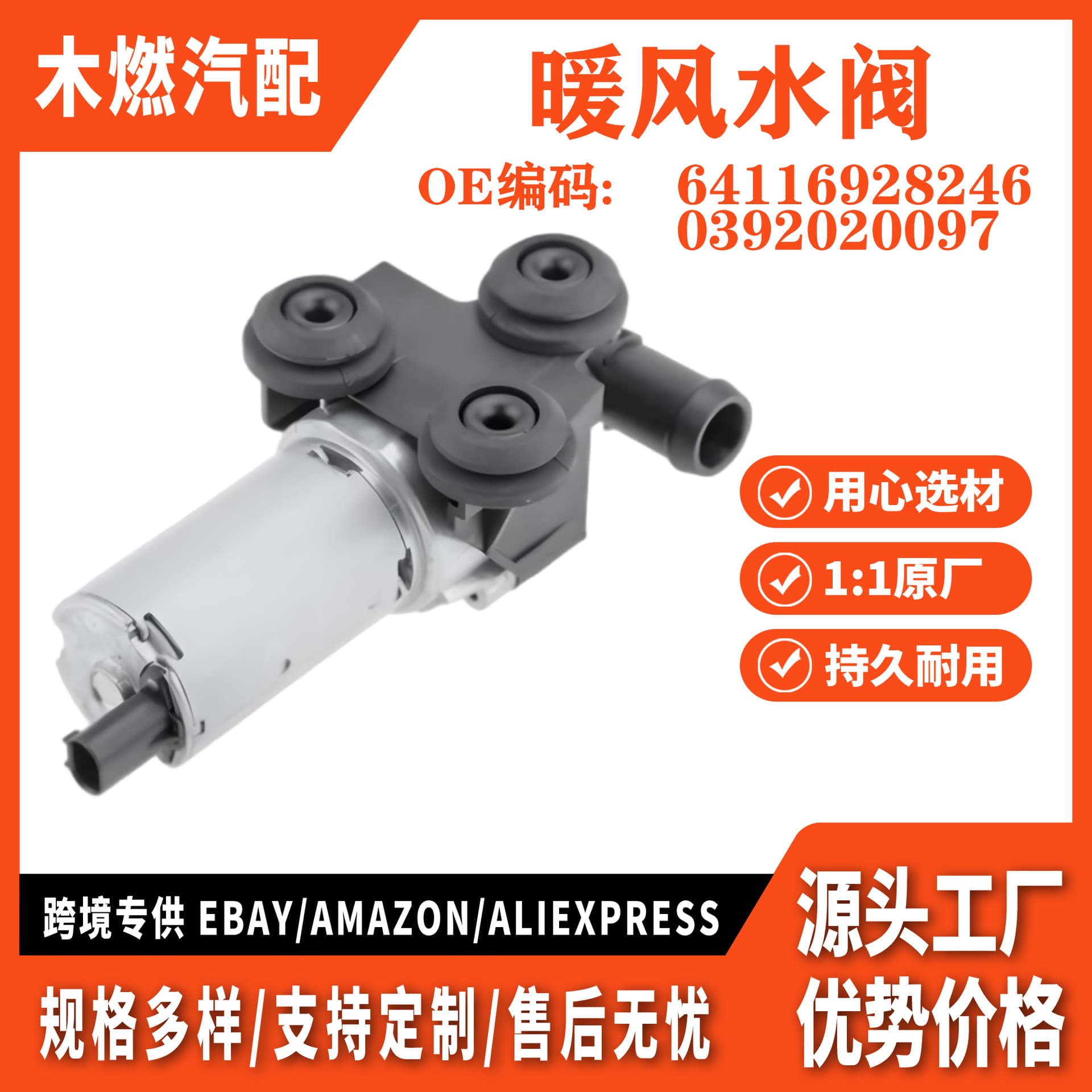 64116928246 Is Suitable for BMW E81 E87 E88 Heater Water Valve Heater Control Water Valve Auto Parts