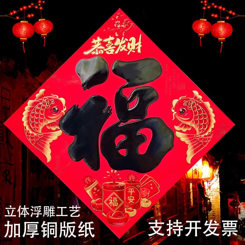 2026 Year of the Horse UV 3D Relief Fu Character Wall Sticker - Premium Door Decal for Housewarming