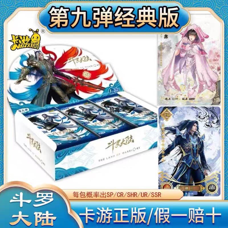 Douluo Continent cards classic edition 9th series 1-yuan pack single sale whole box 9th generation collection album card blind box
