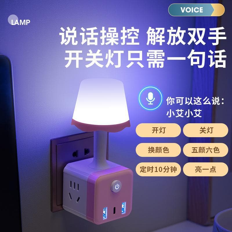Smart Voice-Activated Colorful Night Light with Multi-function Cube Socket Adapter and Power Strip for Bedside