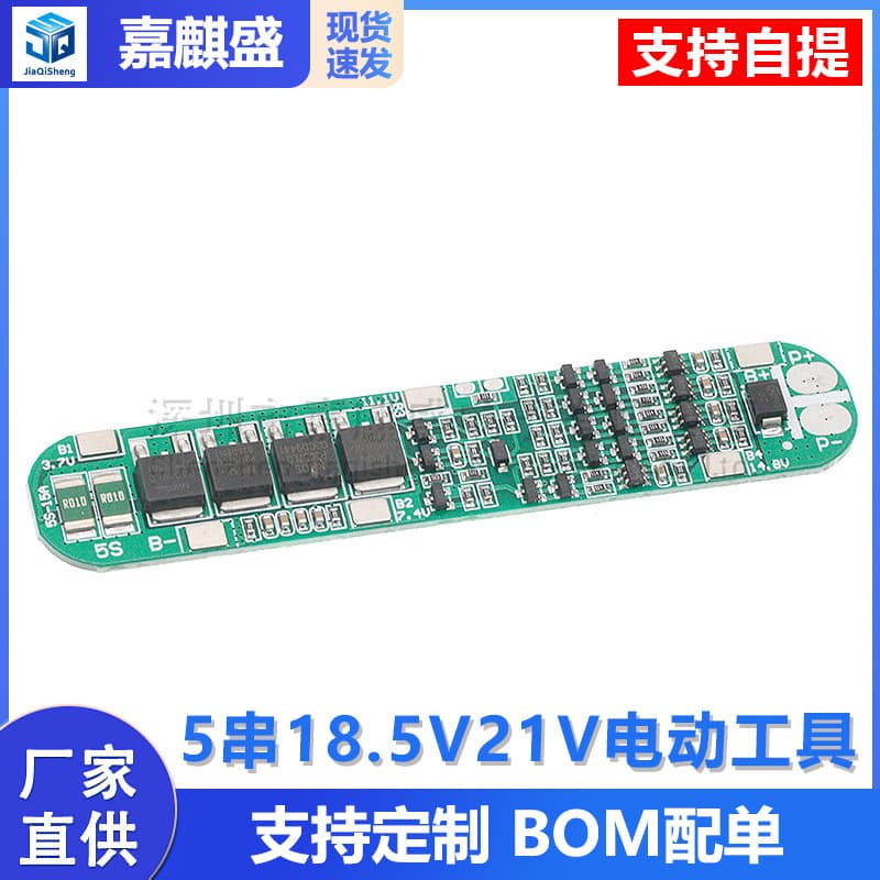 5-string 18.5V21V power tool solar lighting 18650 special lithium battery protection board BMS