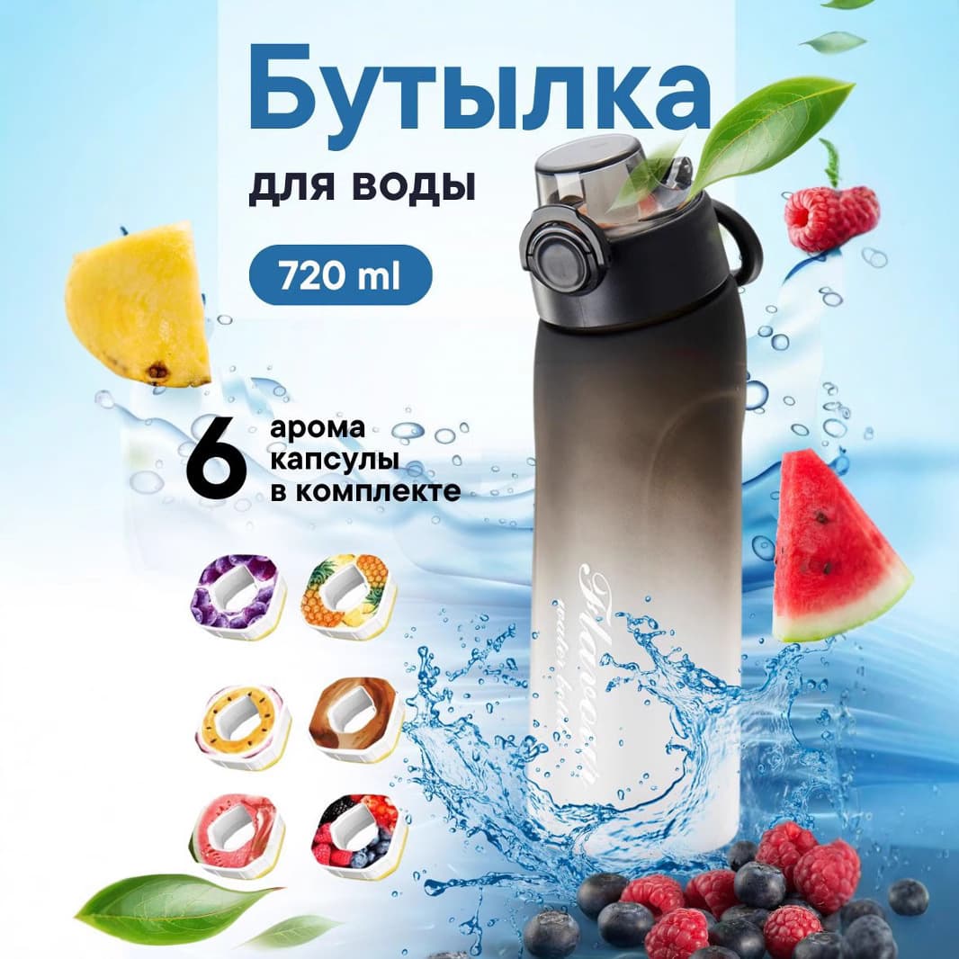 Fun Fruit-Flavored Water Bottle 720ml, 0 Sugar 0 Calorie, Aroma Extraction Ring Cup