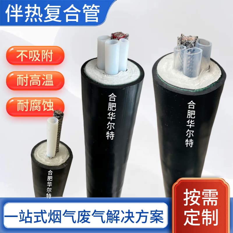 Huaerte Heat Tracing Tube CEMS Flue Gas Sampling Tube VOCs Explosion-Proof Anti-Corrosion Heat Tracing Sampling Tube 220V