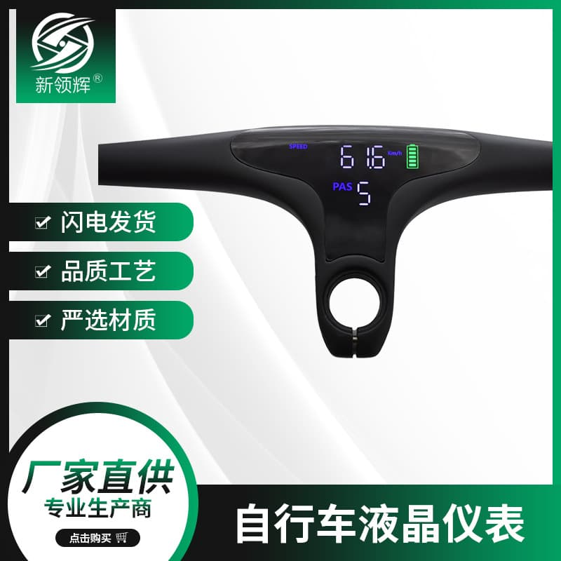 Electric Mountain Bike Handlebar Embedded LED-LB1 LCD Instrument Display Smart Instrument