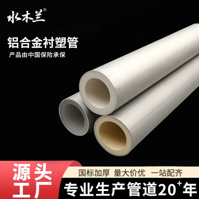 Aluminum Alloy Plastic-lined PE-RT Aluminum-Plastic Composite Pipe, High-Temperature Resistant, Anti-Corrosion, Oxygen Barrier PPR Cold-Hot Composite Pipe, Factory Direct Supply